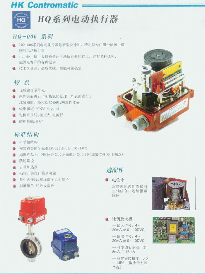 HQ系列電動執行器