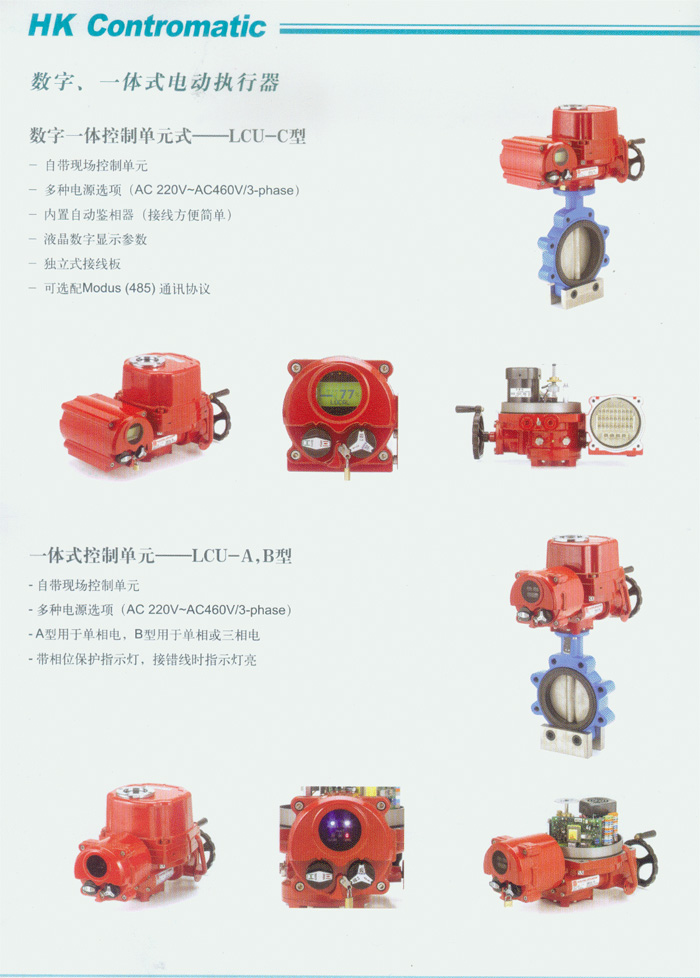 HQ系列電動執行器