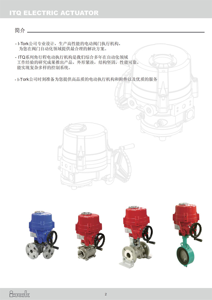 角行程電動執行器ITQ系列